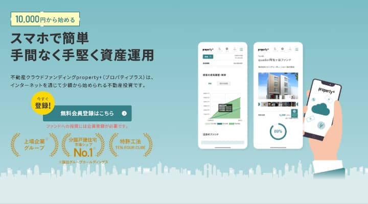 プロパティプラス