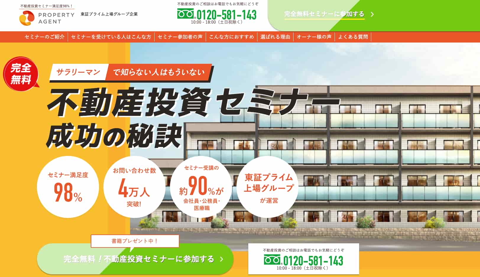 プロパティエージェント