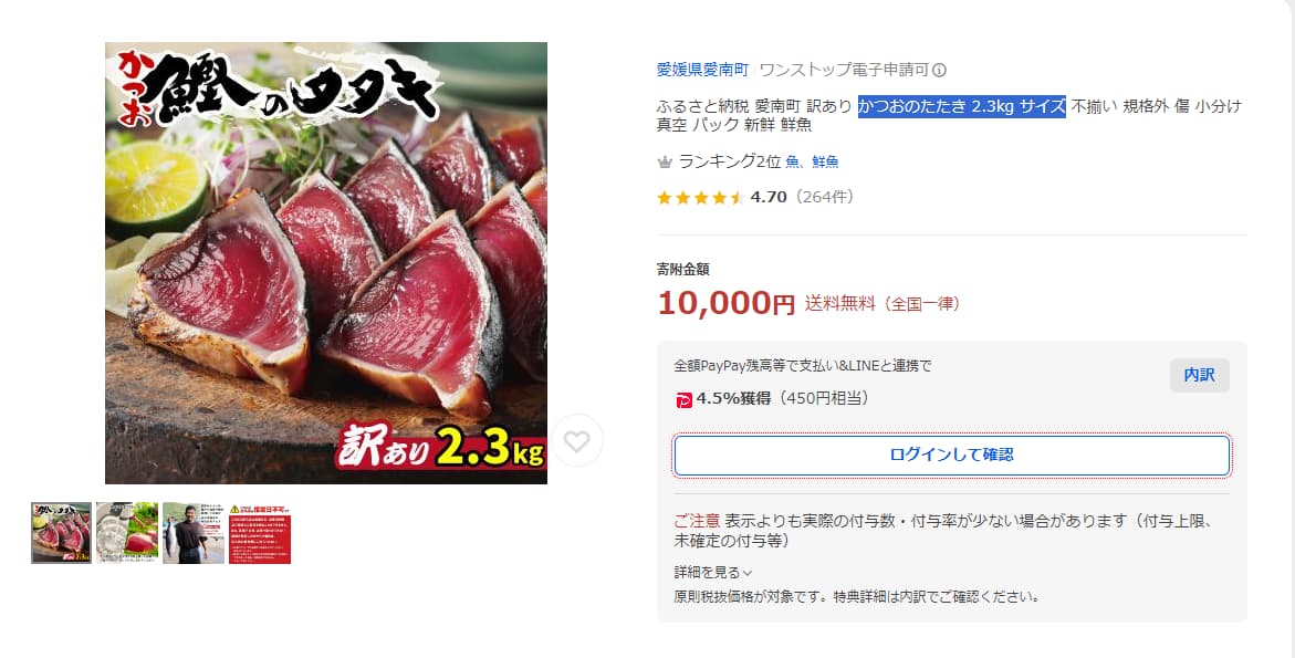 かつおのたたき