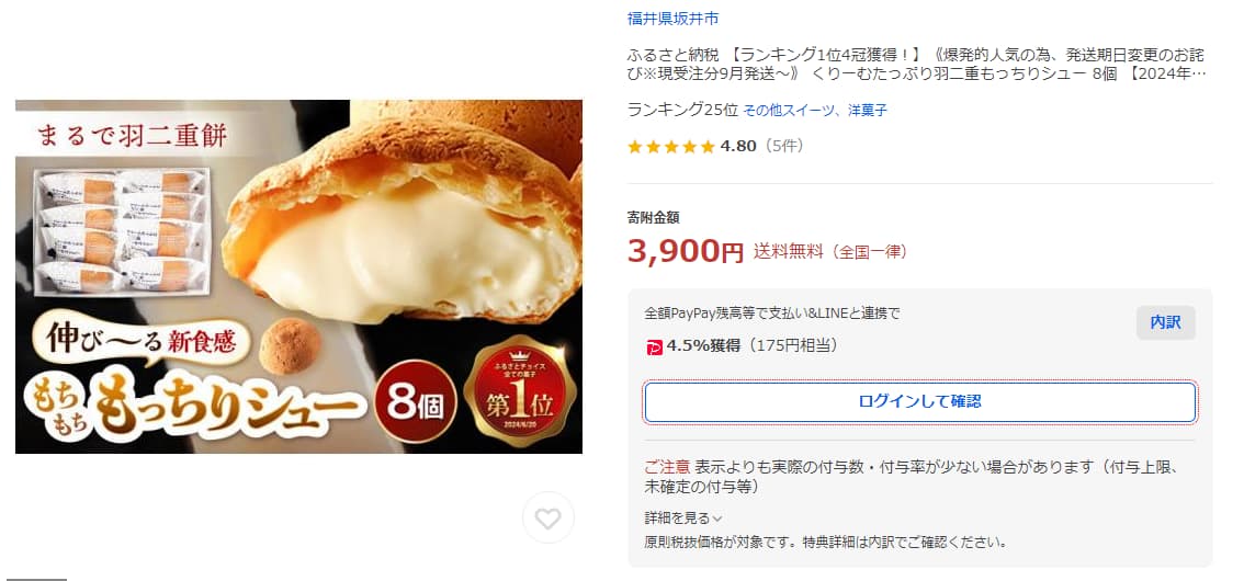 もっちりシュー