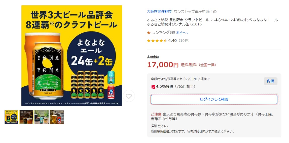 よなよなエール