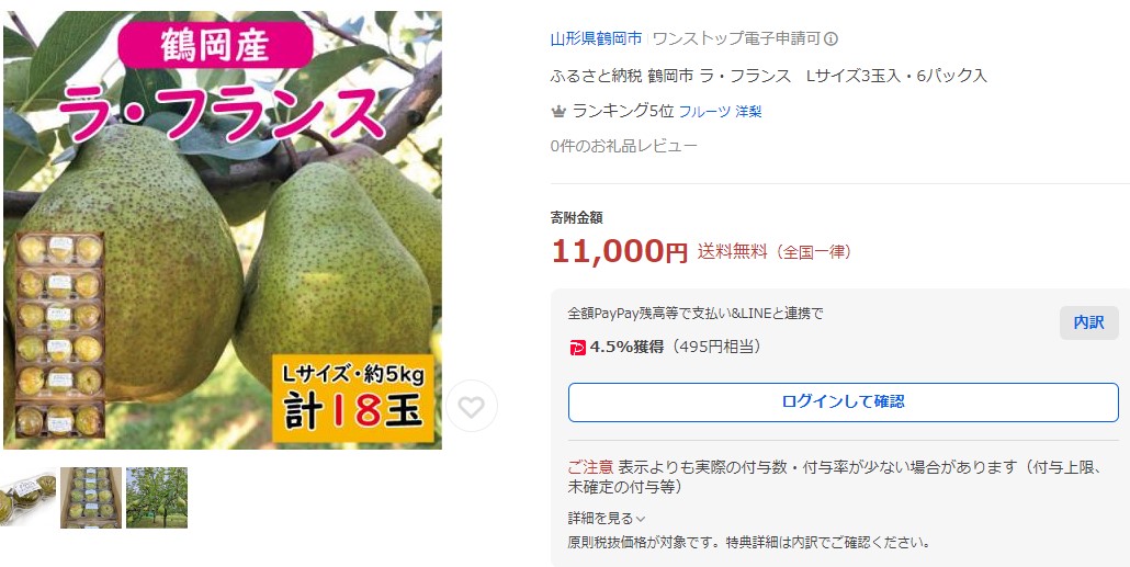 鶴岡市返礼品ランキング