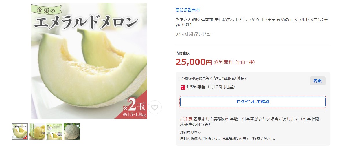香南市返礼品ランキング