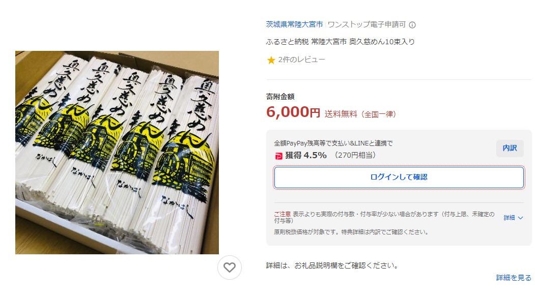 常陸大宮市返礼品