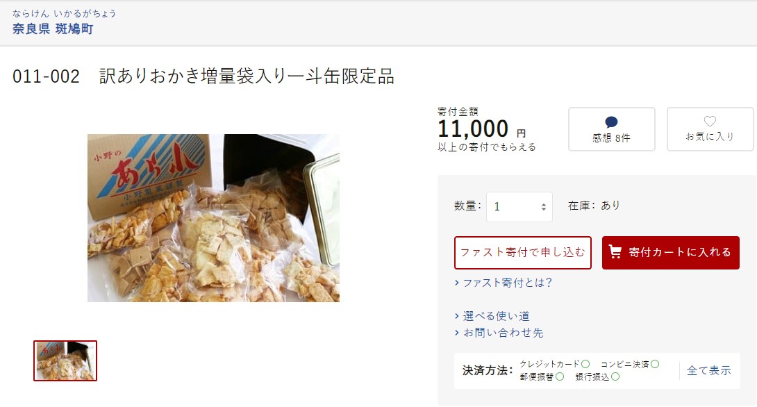 斑鳩町返礼品ランキング