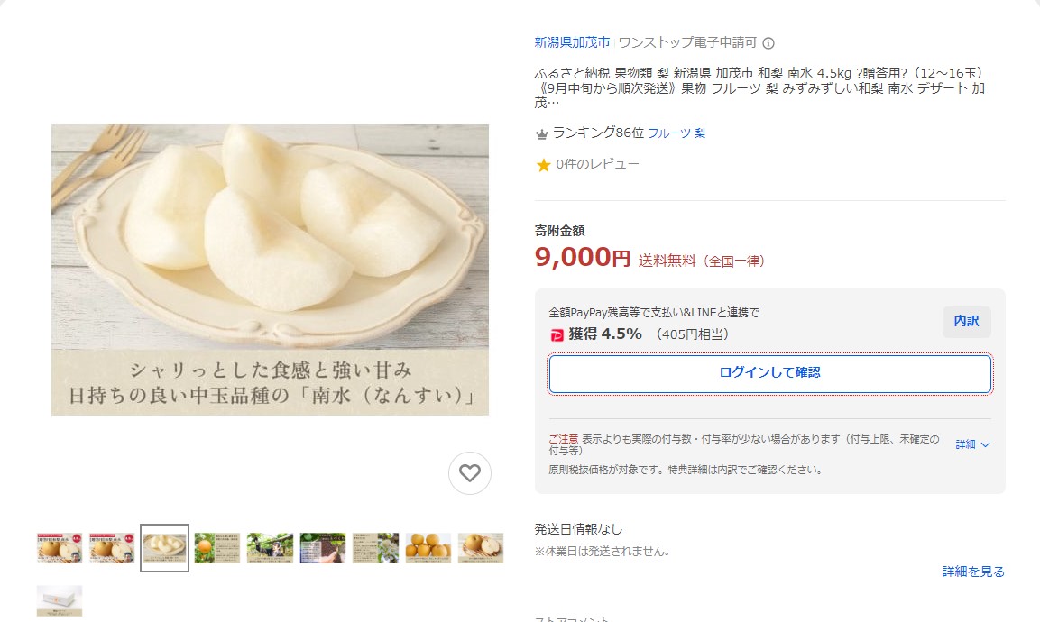 加茂市返礼品
