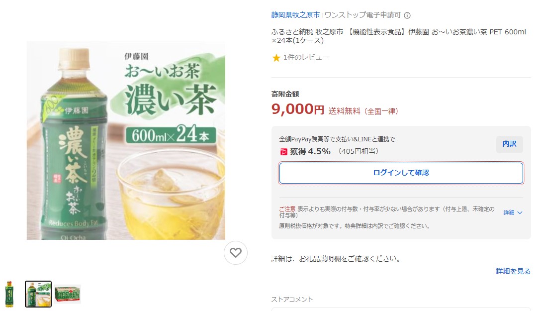 牧之原市返礼品