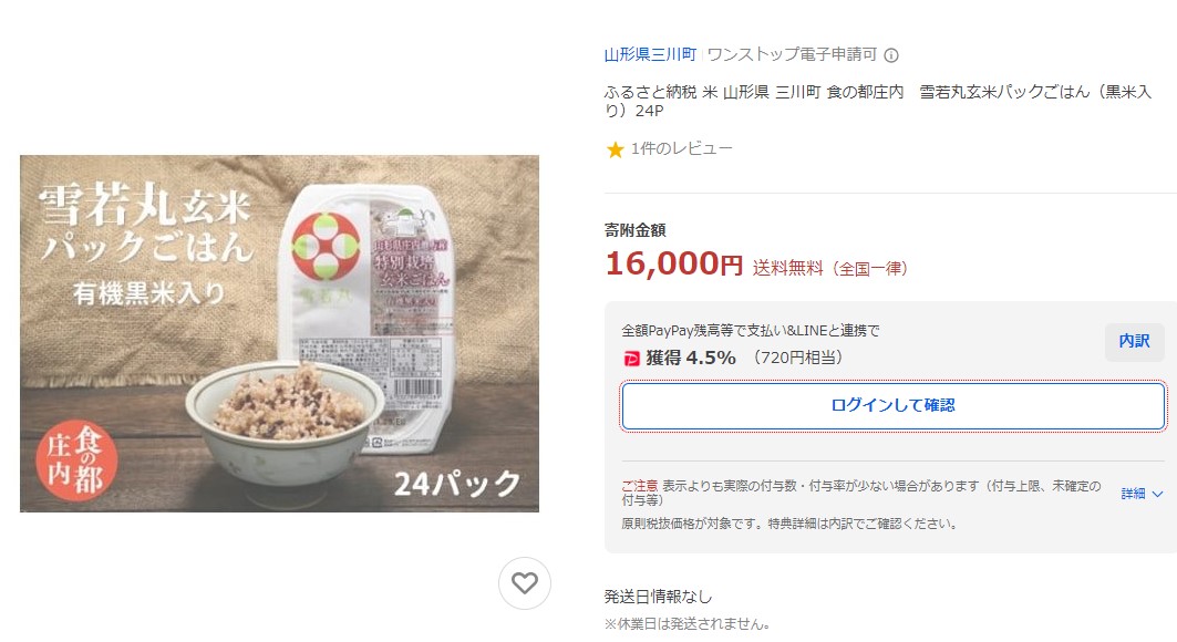 返礼品ランキング