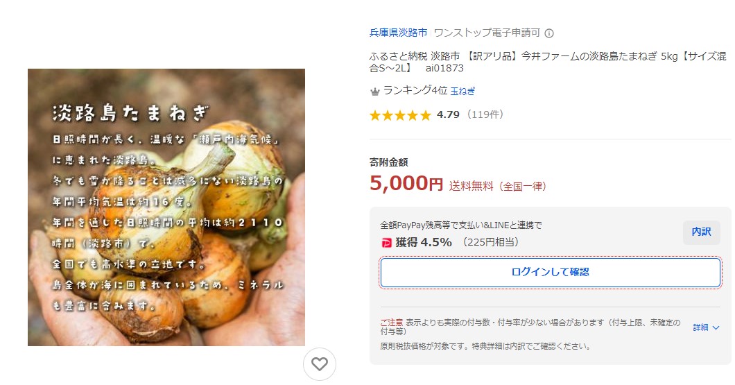 淡路市返礼品