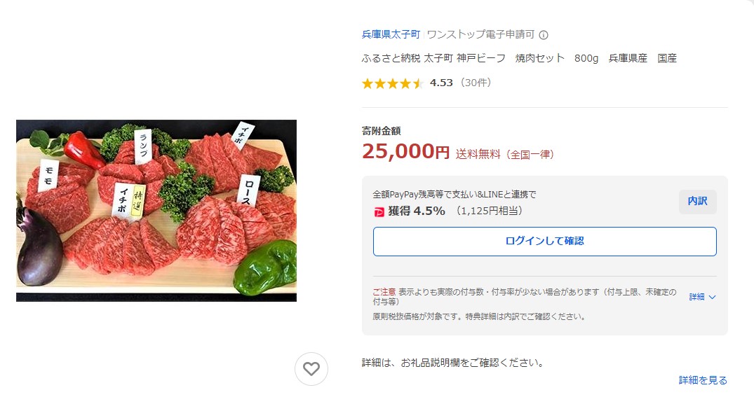 太子町返礼品