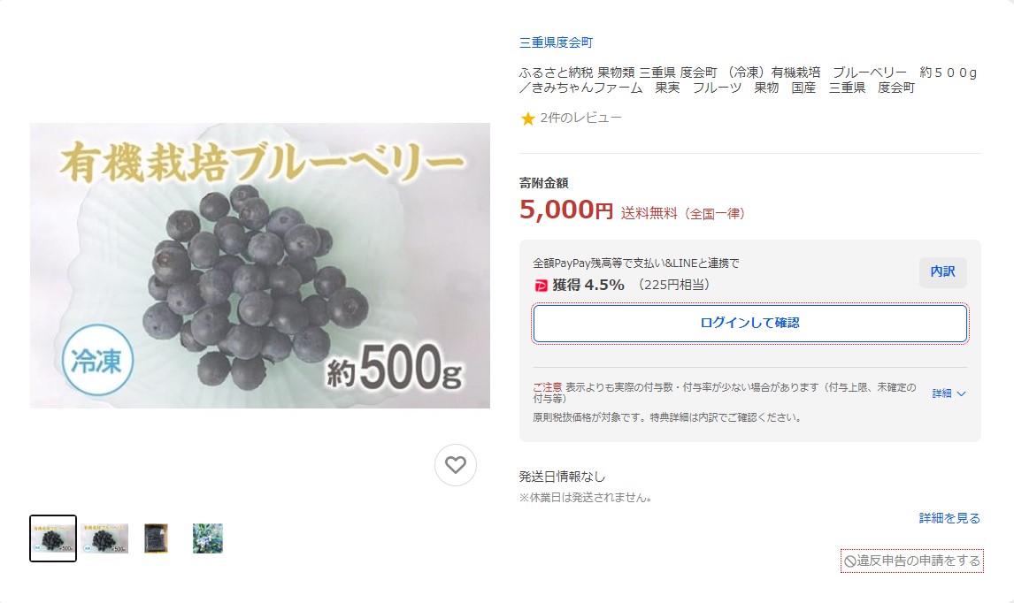 度会町返礼品