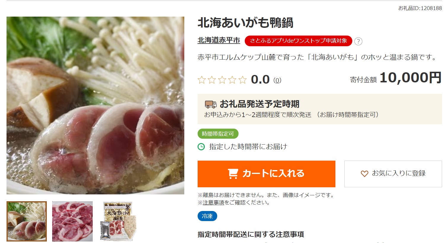 赤平市返礼品