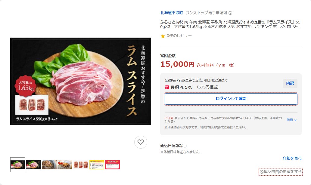 平取町返礼品