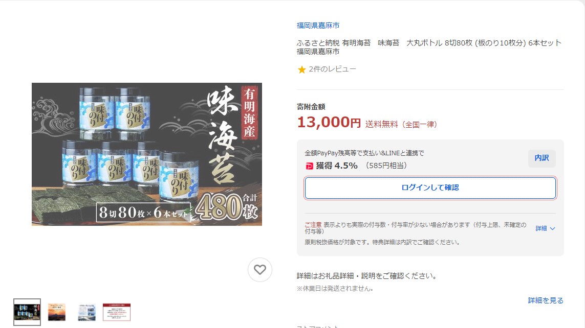 嘉麻市返礼品