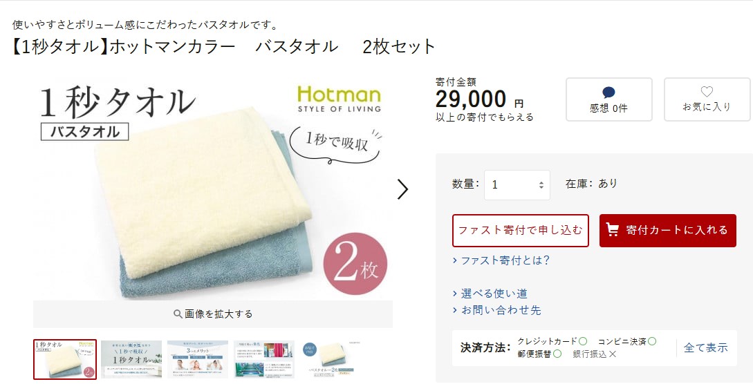 川越市返礼品