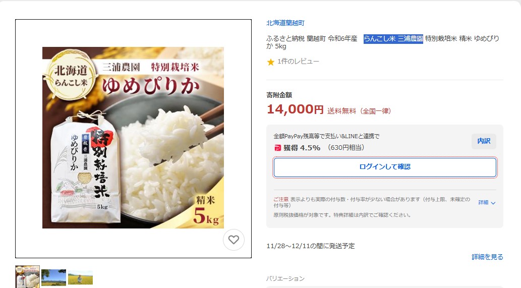 蘭越町返礼品