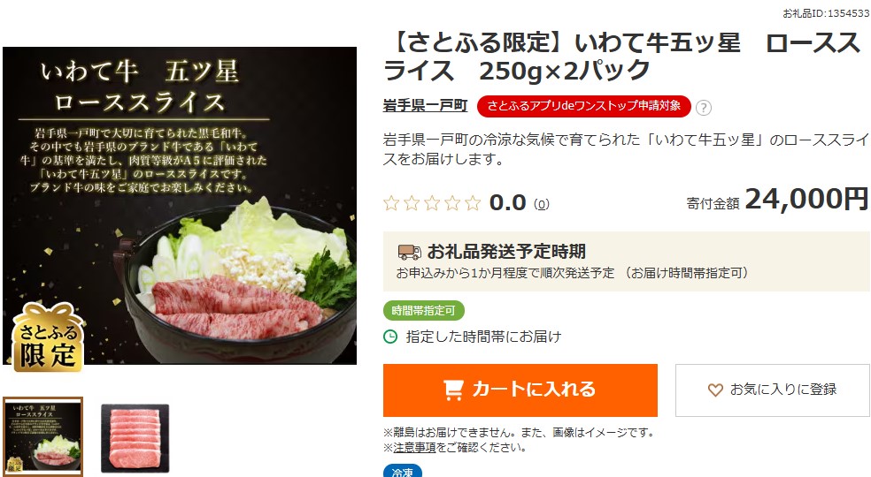 一戸町返礼品