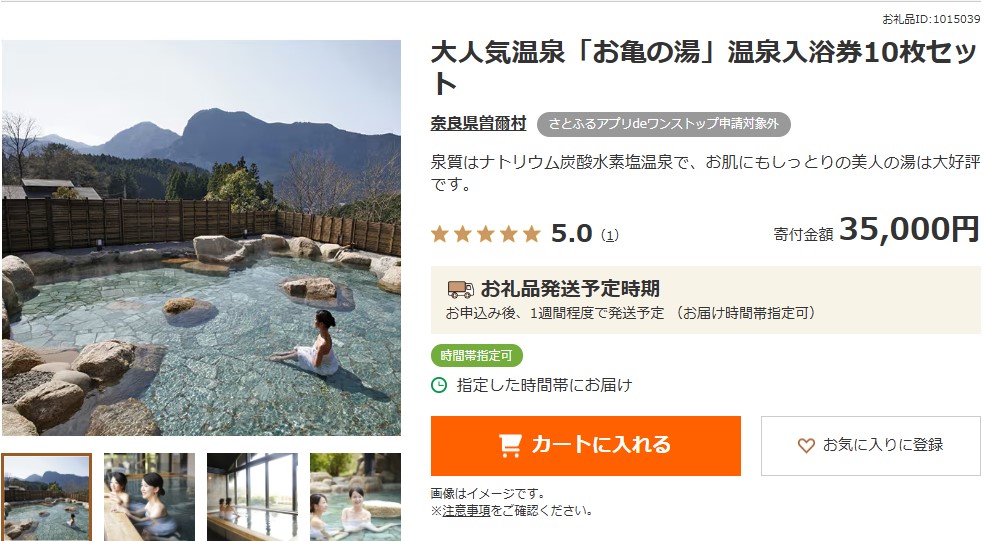 曾爾村返礼品