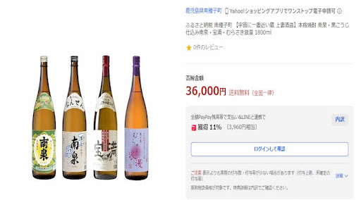 南種子町返礼品