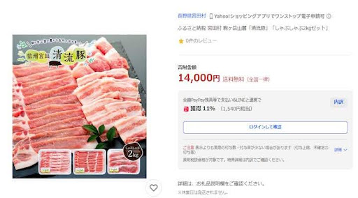 宮田村返礼品