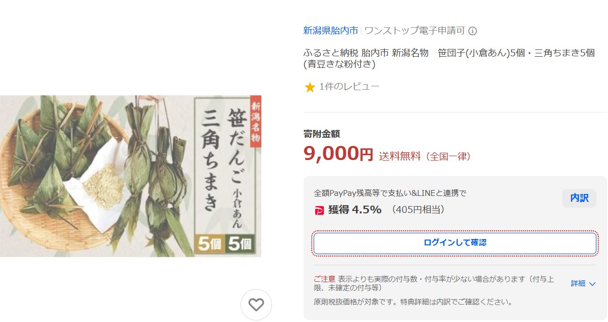 胎内市返礼品