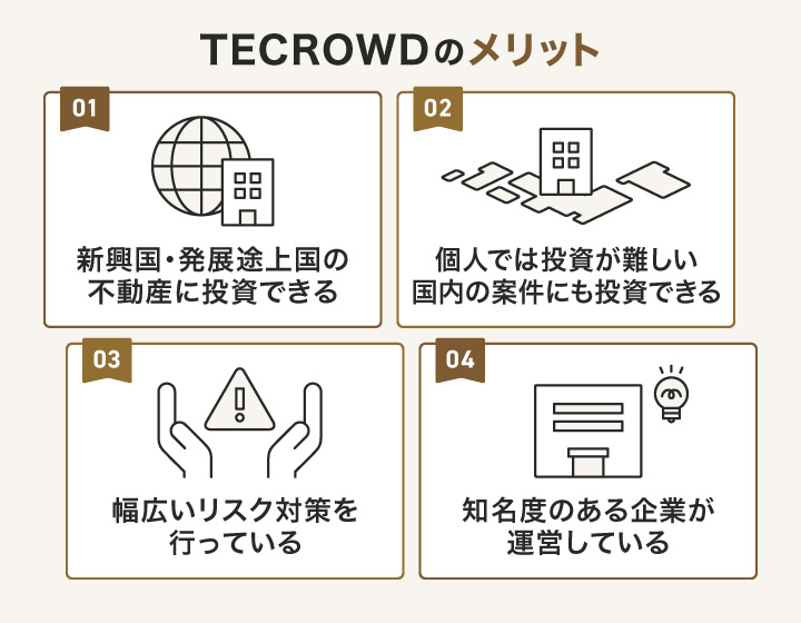 TECROWDのメリット