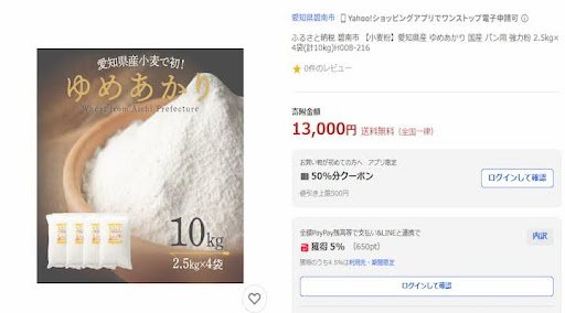 碧南市返礼品