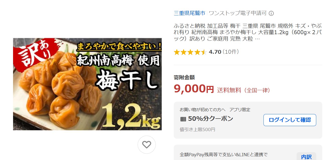 尾鷲市返礼品
