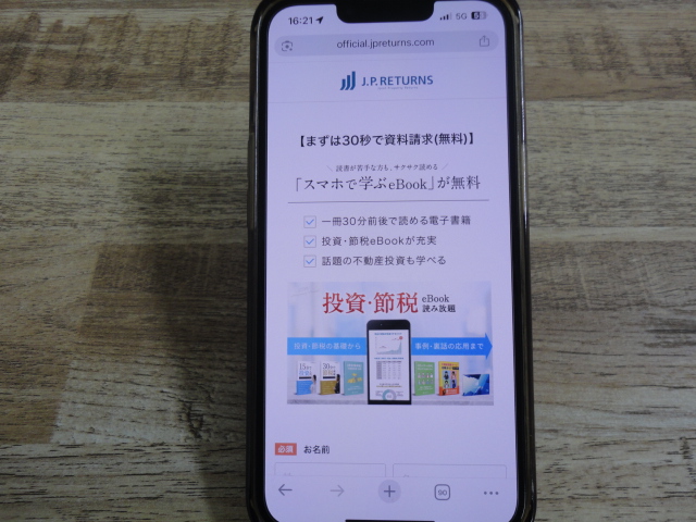 J.P.Returnsの申し込みページ