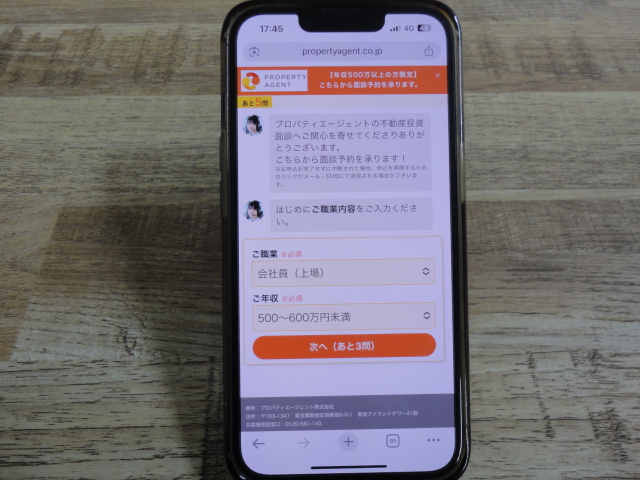 プロパティエージェント申し込みページ