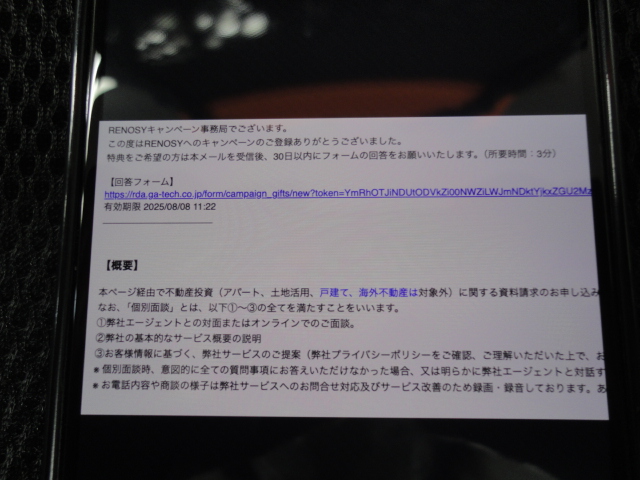 リノシーキャンペーン回答フォーム