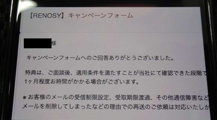 リノシーキャンペーンフォーム回答完了画面