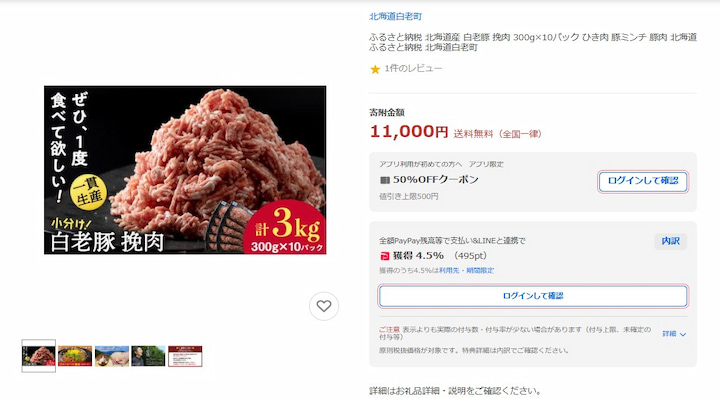 白老町の白老豚挽肉