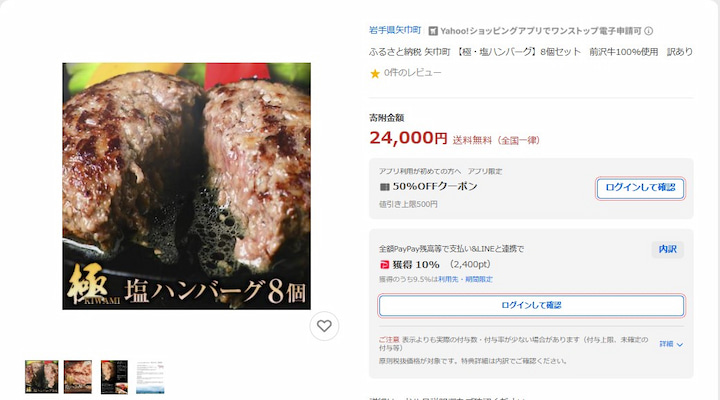 極・塩ハンバーグ 8個セット