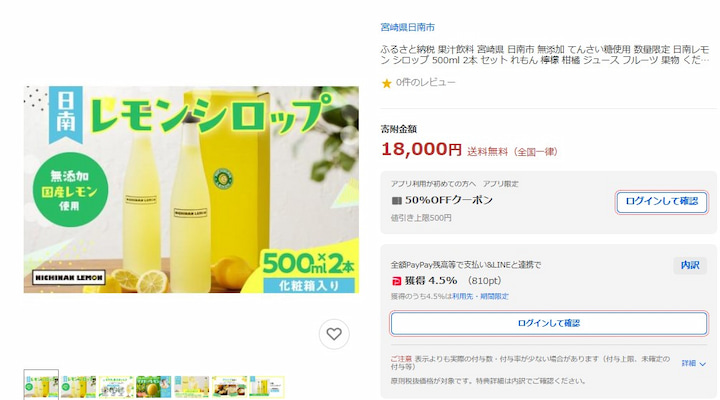 日南市の日南レモンシロップセット