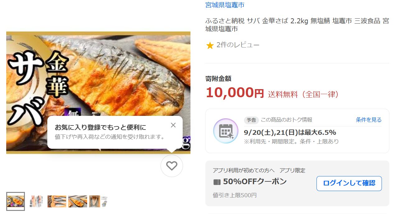 塩竈市返礼品