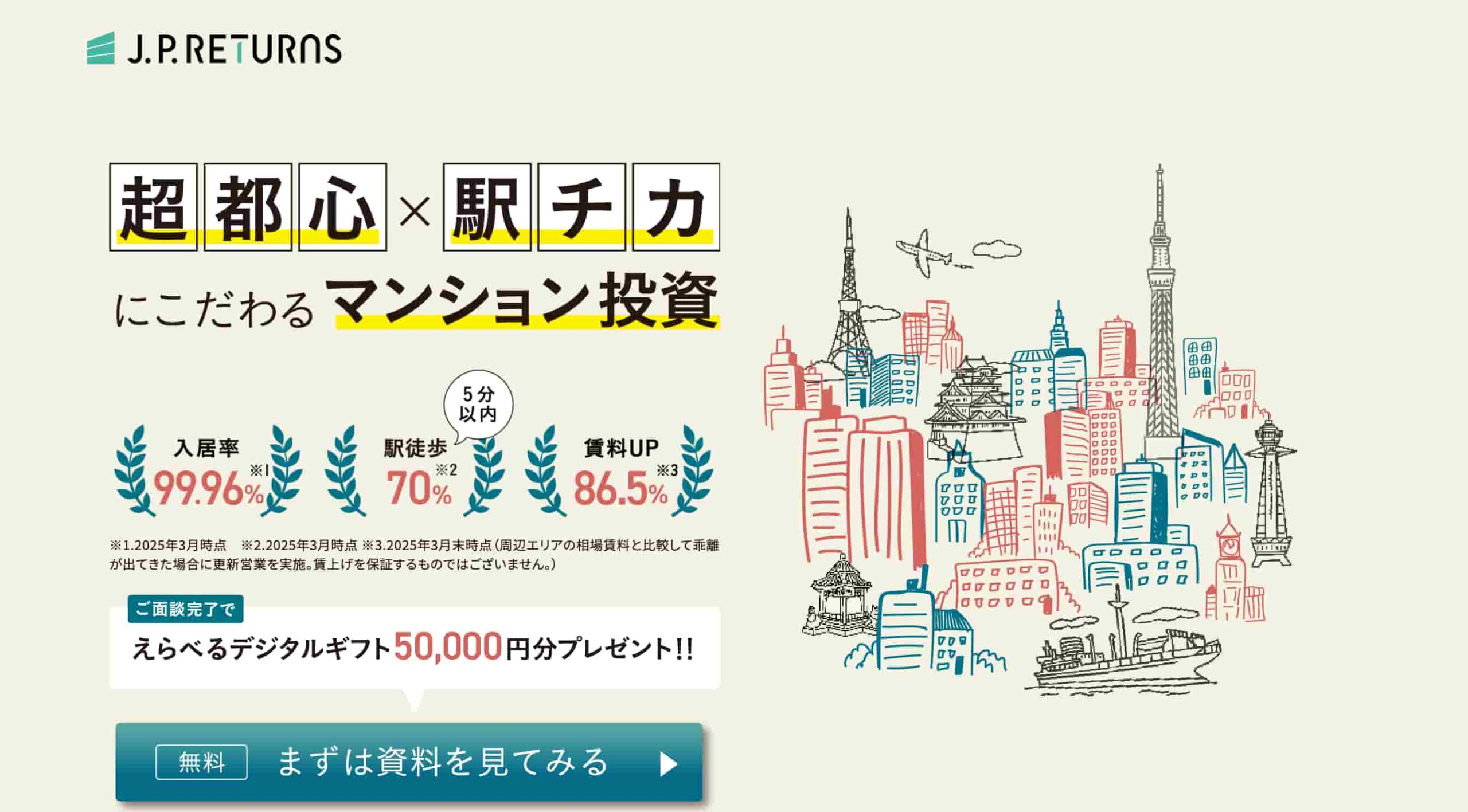 JPリターンズ