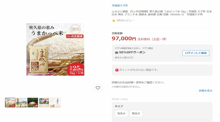 大子町の返礼品