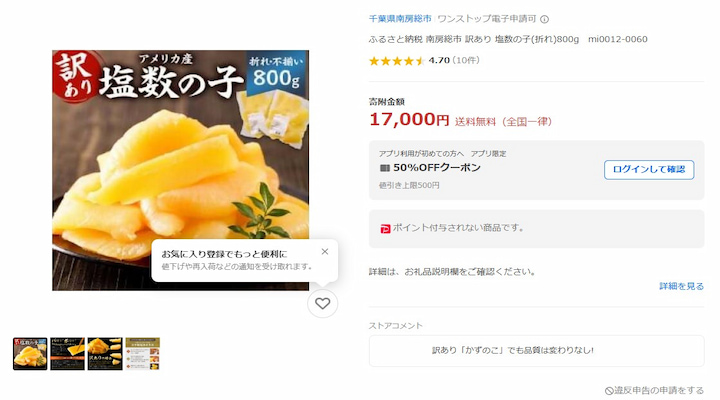 南房総市の返礼品