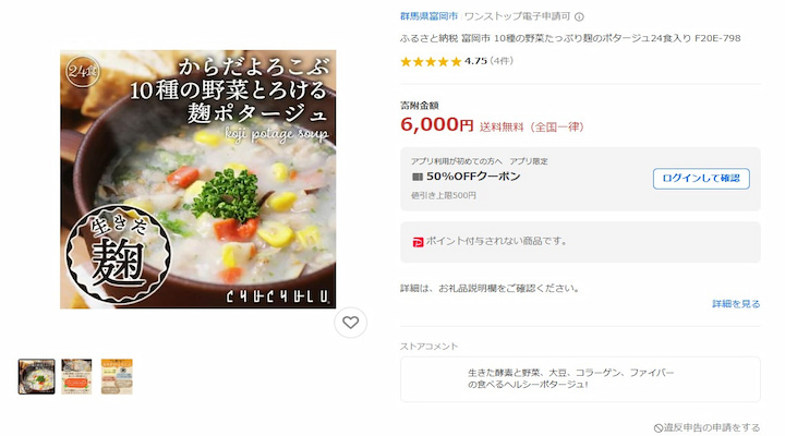 富岡市の返礼品