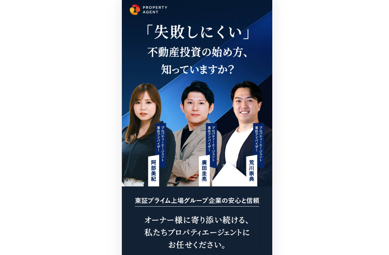 プロパティエージェント