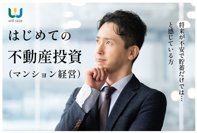 ウィルレイズ
