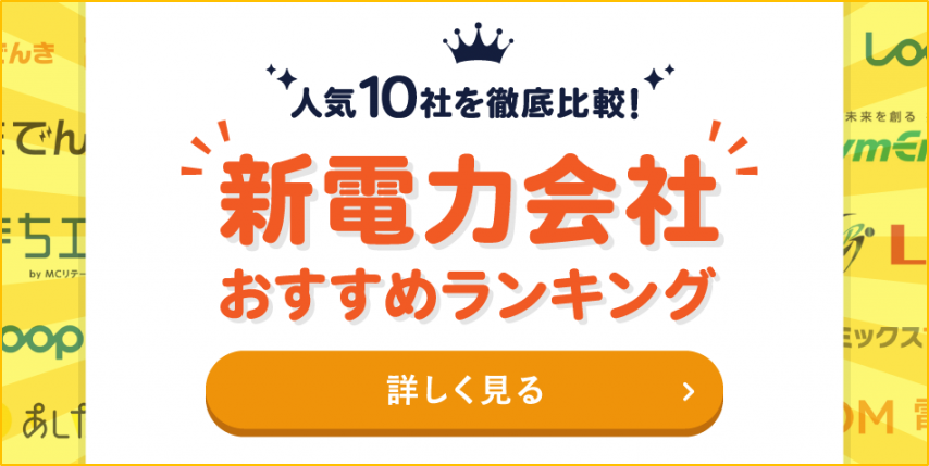 東京ガスの もらえる電気 の評判や口コミ メリットデメリットは 料金は安い