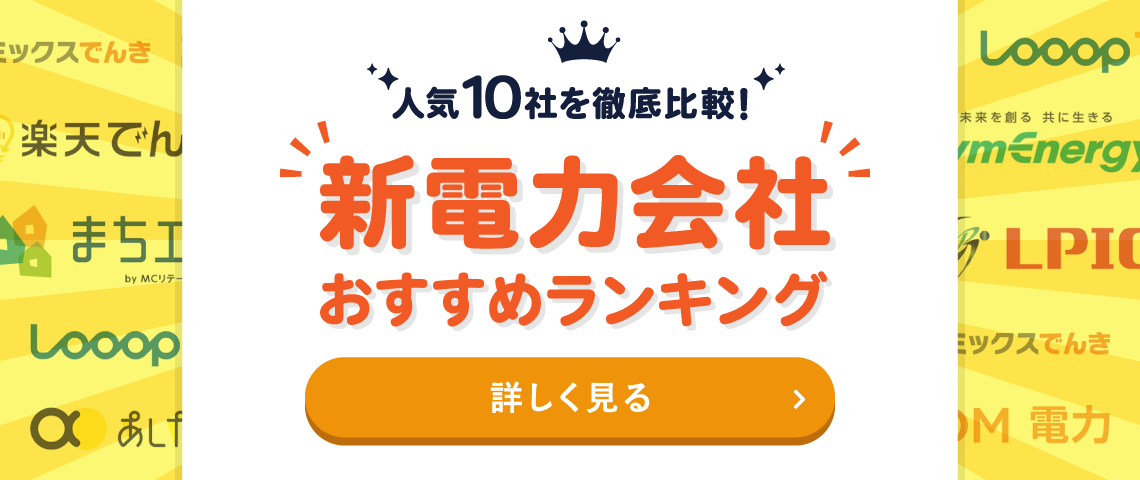 ミツウロコでんきの評判や口コミ メリットデメリットや切り替え時の料金など大公開