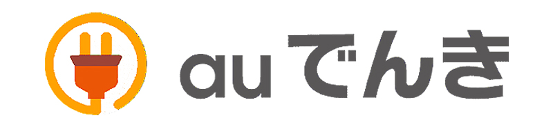 auでんきのロゴ