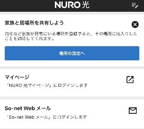 NURO光のログイン画面
