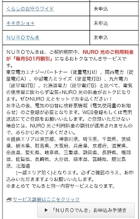 NUROでんきの申し込み欄