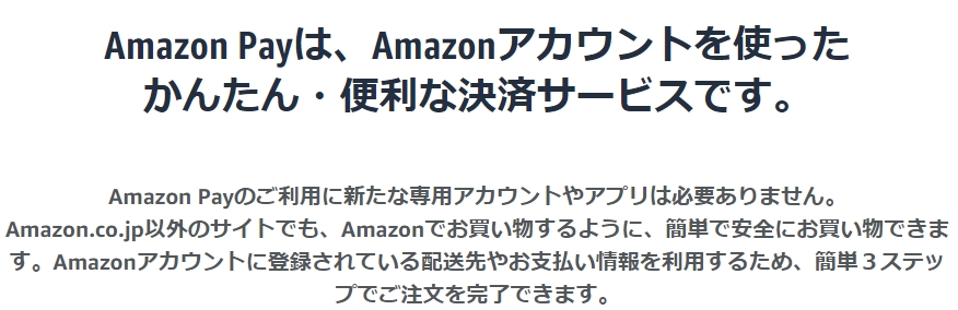 AmazonPayの公式TOP画像