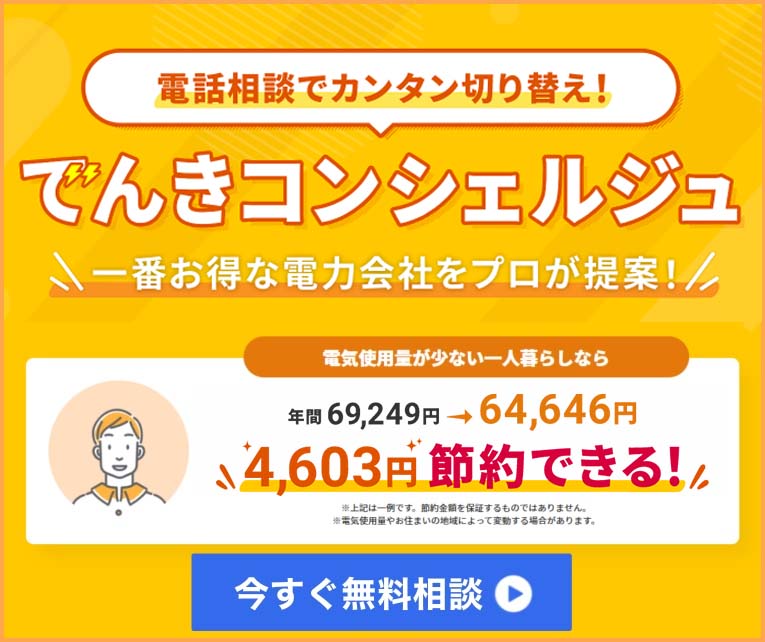 J Com電力 ジェイコム の評判や口コミ メリットデメリットや切り替え時の料金など大公開