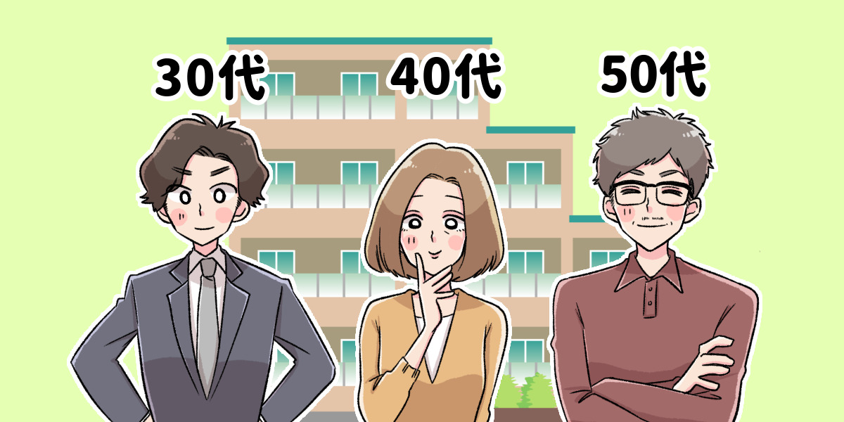 家を買う年齢は何歳がいい 購入に最適なタイミングと年収はどのくらい